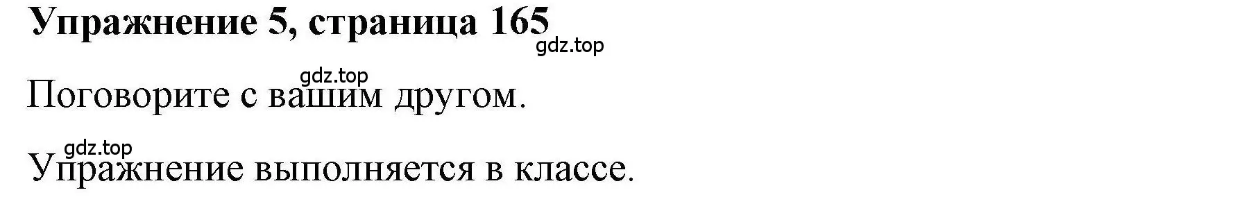 Решение номер 5 (страница 165) гдз по английскому языку 5 класс Маневич, Полякова, учебник