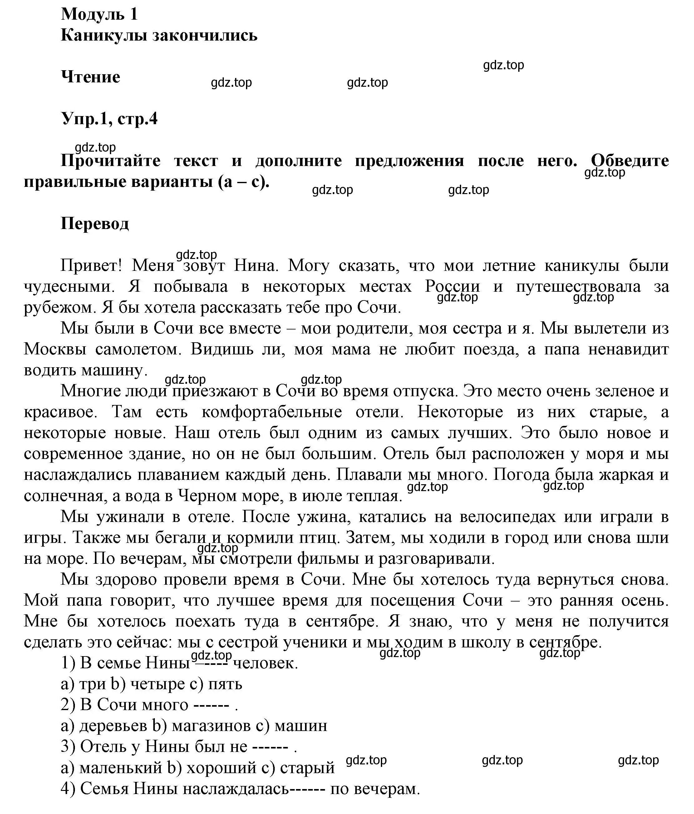 Решение номер 1 (страница 4) гдз по английскому языку 5 класс Афанасьева, Михеева, рабочая тетрадь