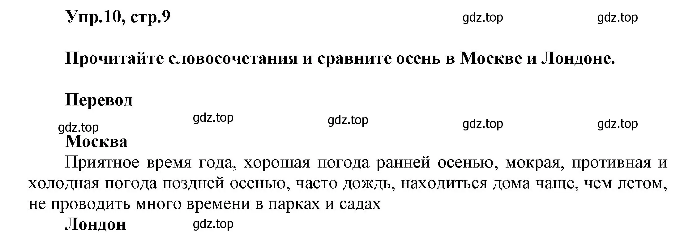 Решение номер 10 (страница 9) гдз по английскому языку 5 класс Афанасьева, Михеева, рабочая тетрадь