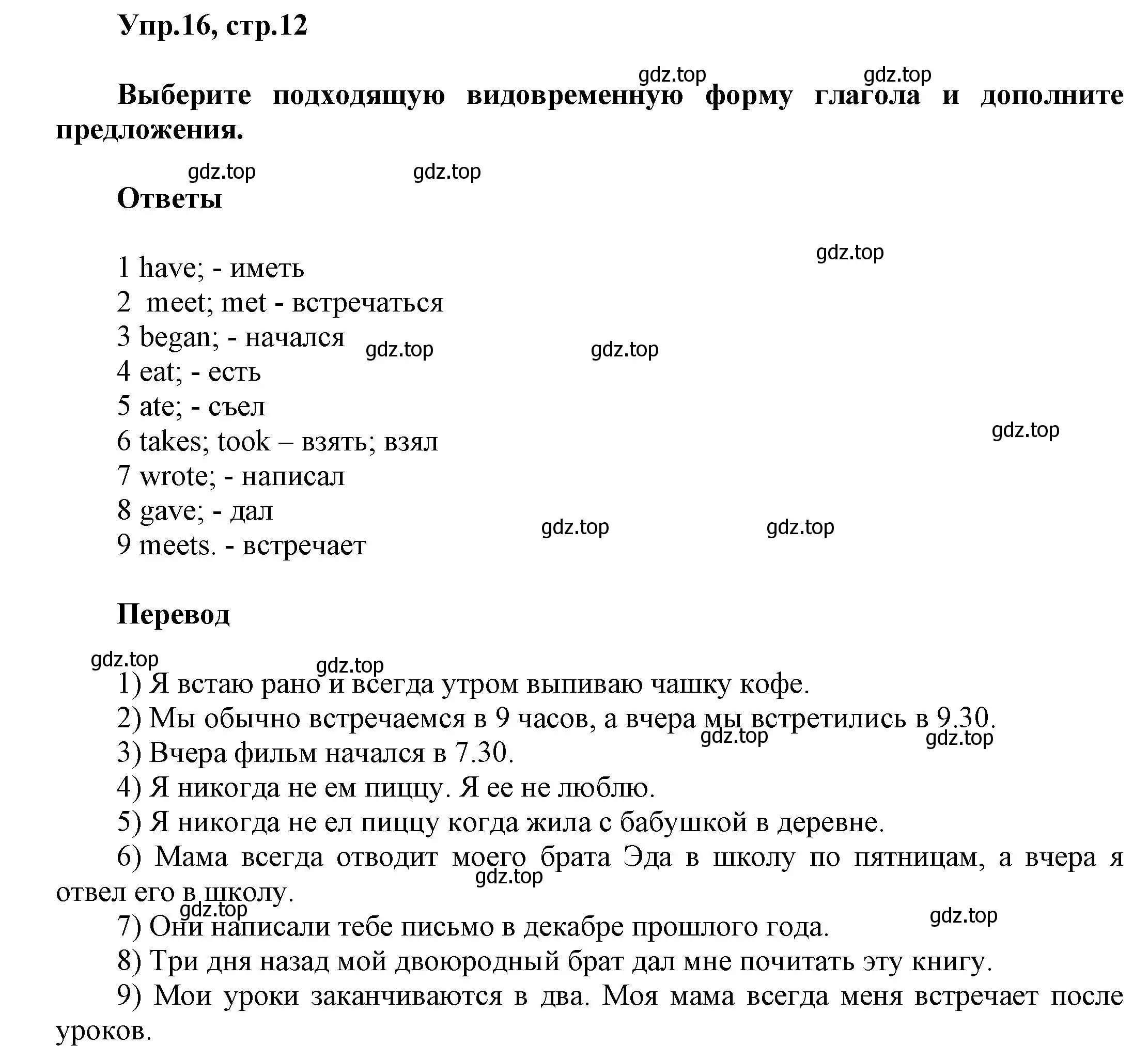 Решение номер 16 (страница 12) гдз по английскому языку 5 класс Афанасьева, Михеева, рабочая тетрадь