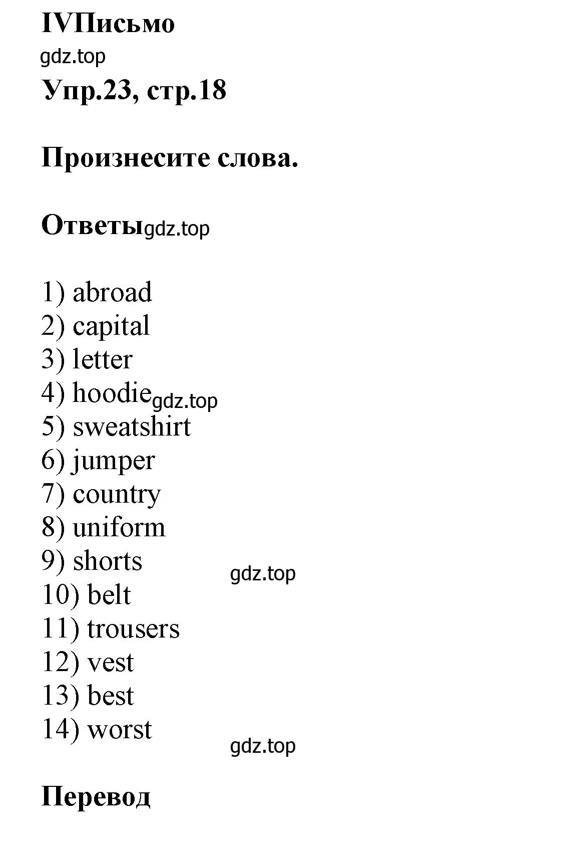 Решение номер 23 (страница 18) гдз по английскому языку 5 класс Афанасьева, Михеева, рабочая тетрадь