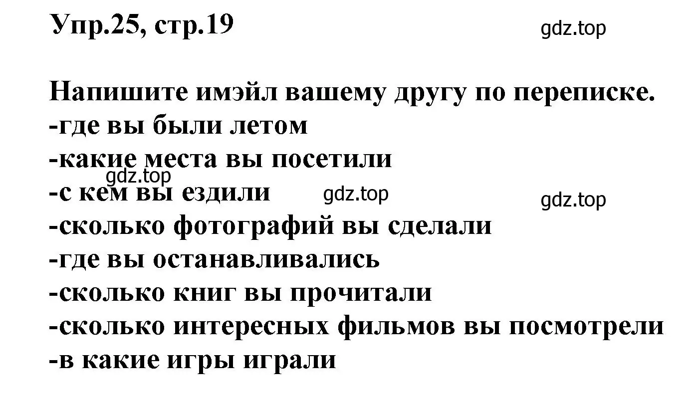 Решение номер 25 (страница 19) гдз по английскому языку 5 класс Афанасьева, Михеева, рабочая тетрадь