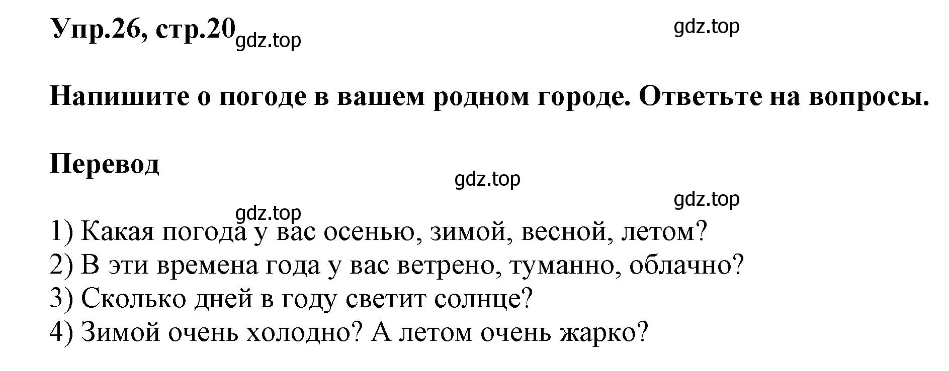 Решение номер 26 (страница 20) гдз по английскому языку 5 класс Афанасьева, Михеева, рабочая тетрадь