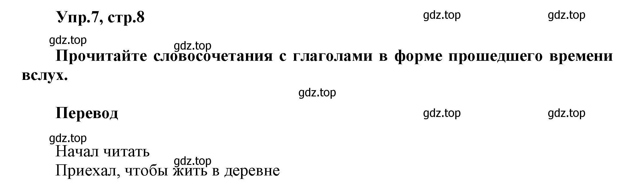 Решение номер 7 (страница 8) гдз по английскому языку 5 класс Афанасьева, Михеева, рабочая тетрадь