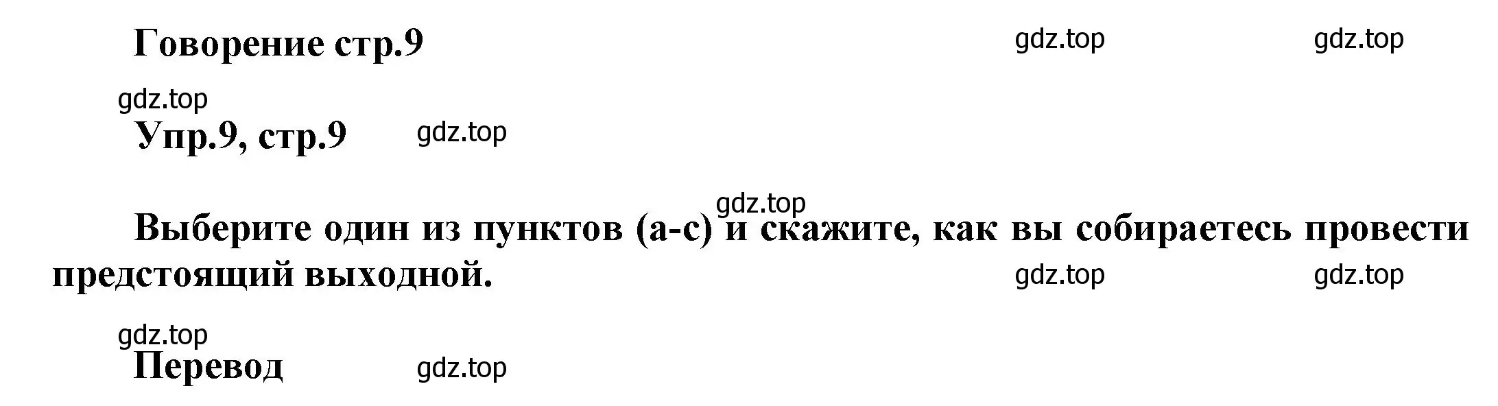 Решение номер 9 (страница 9) гдз по английскому языку 5 класс Афанасьева, Михеева, рабочая тетрадь