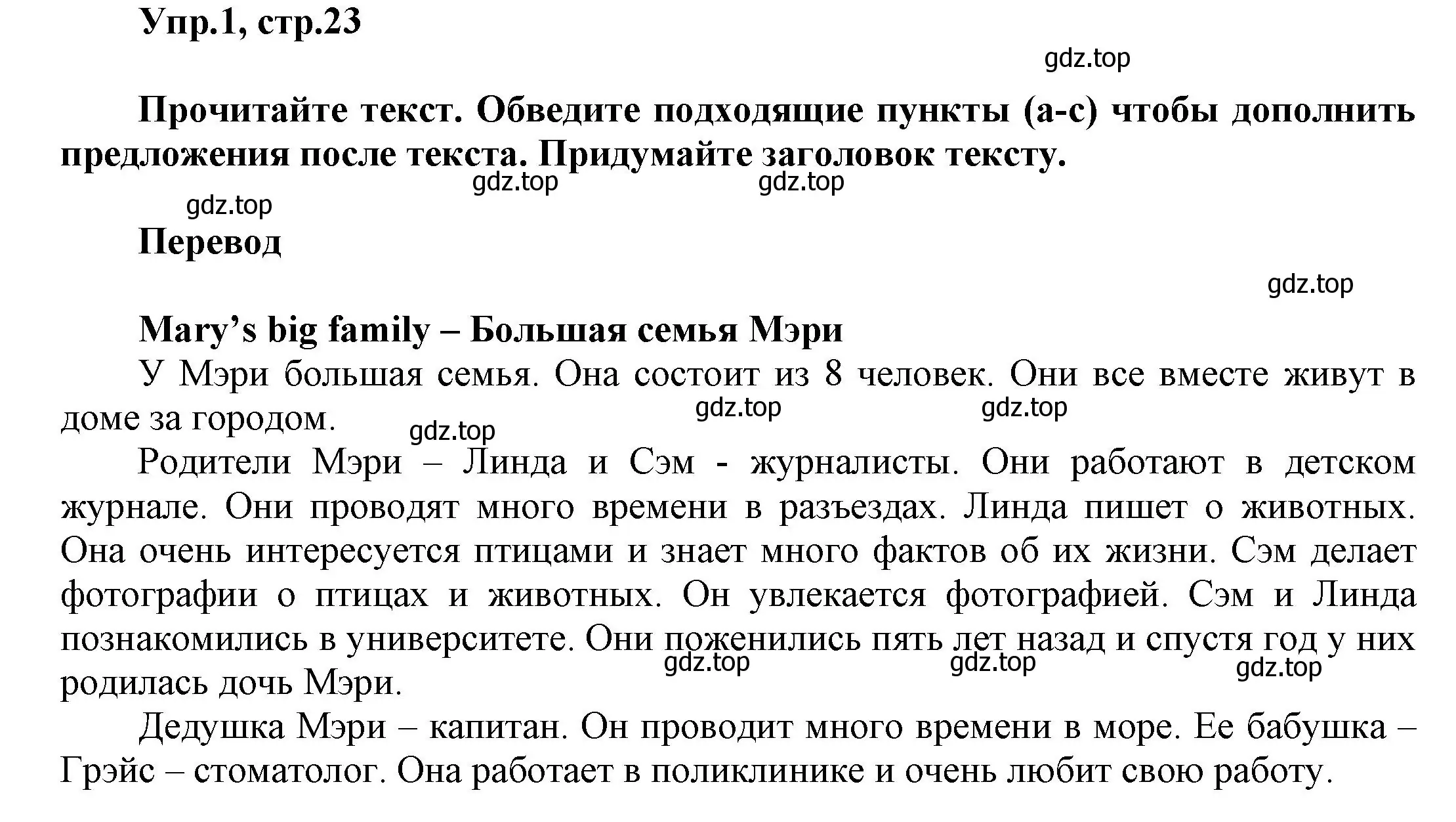 Решение номер 1 (страница 23) гдз по английскому языку 5 класс Афанасьева, Михеева, рабочая тетрадь