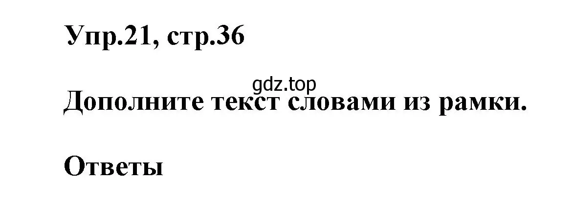 Решение номер 21 (страница 36) гдз по английскому языку 5 класс Афанасьева, Михеева, рабочая тетрадь