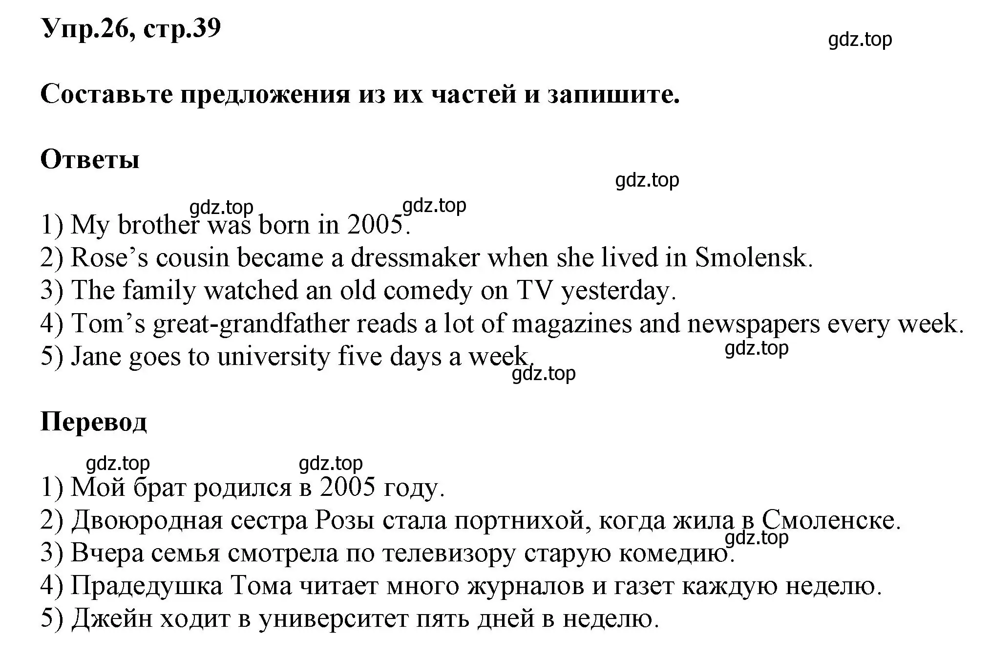 Решение номер 26 (страница 39) гдз по английскому языку 5 класс Афанасьева, Михеева, рабочая тетрадь