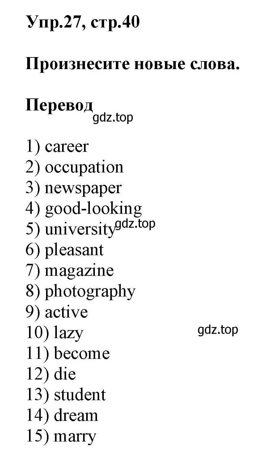 Решение номер 27 (страница 40) гдз по английскому языку 5 класс Афанасьева, Михеева, рабочая тетрадь