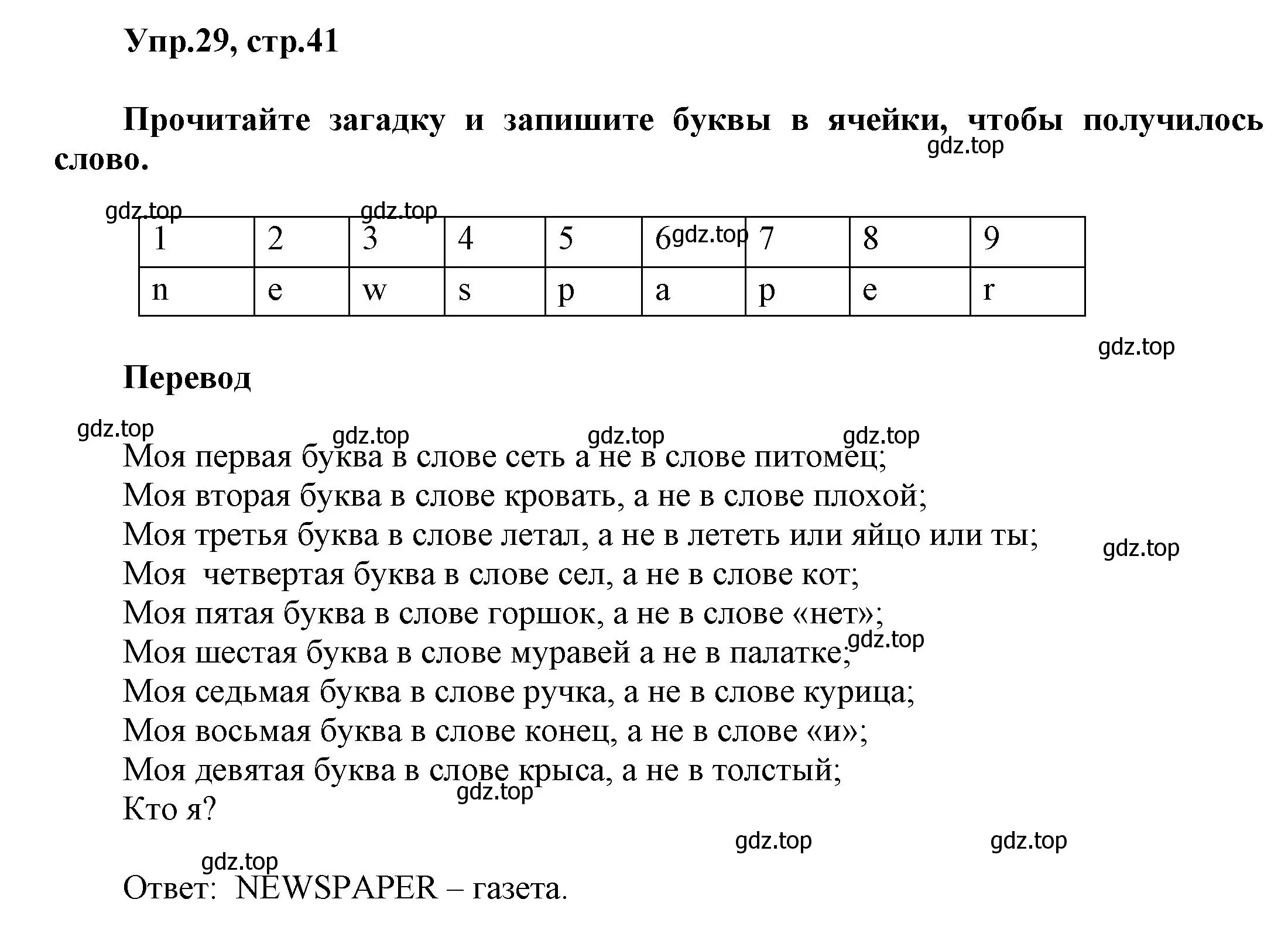 Решение номер 29 (страница 41) гдз по английскому языку 5 класс Афанасьева, Михеева, рабочая тетрадь