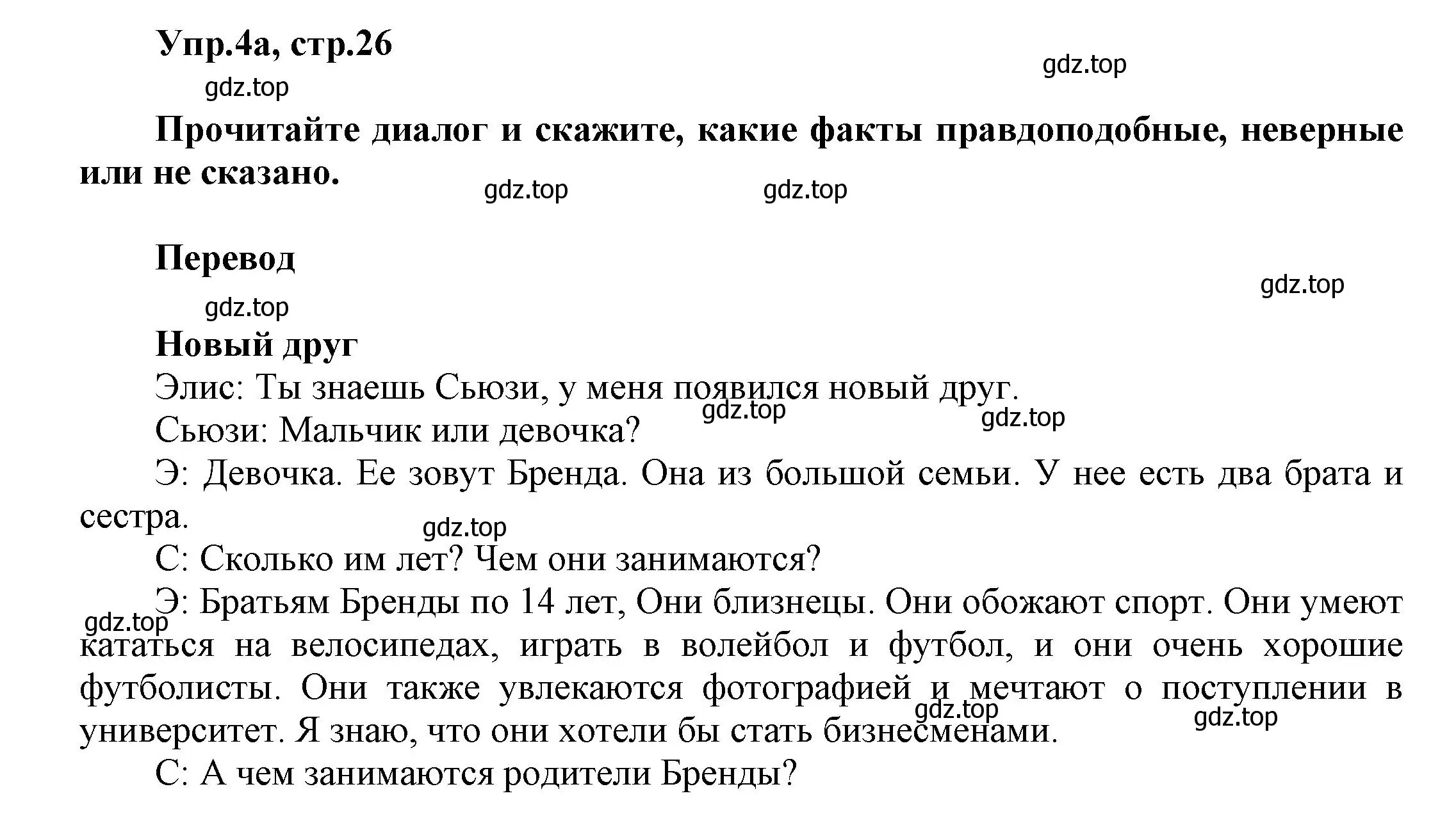 Решение номер 4 (страница 26) гдз по английскому языку 5 класс Афанасьева, Михеева, рабочая тетрадь