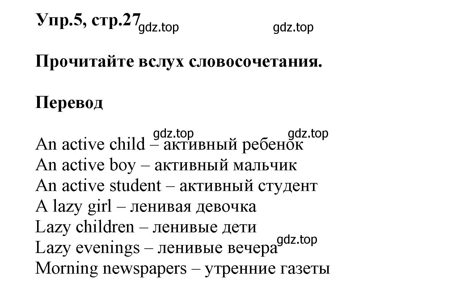 Решение номер 5 (страница 27) гдз по английскому языку 5 класс Афанасьева, Михеева, рабочая тетрадь