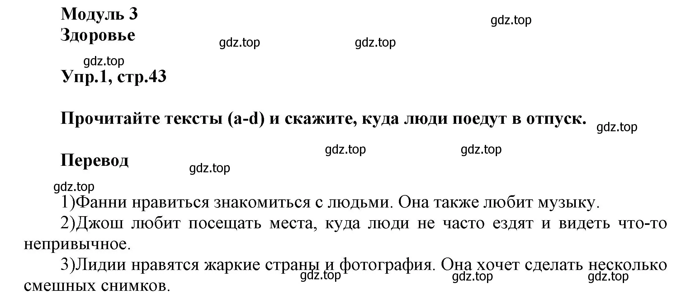 Решение номер 1 (страница 43) гдз по английскому языку 5 класс Афанасьева, Михеева, рабочая тетрадь