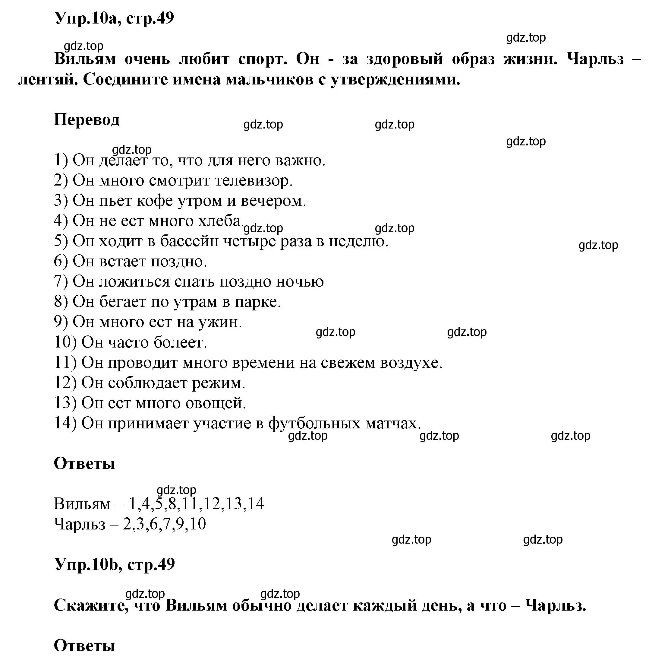 Решение номер 10 (страница 49) гдз по английскому языку 5 класс Афанасьева, Михеева, рабочая тетрадь