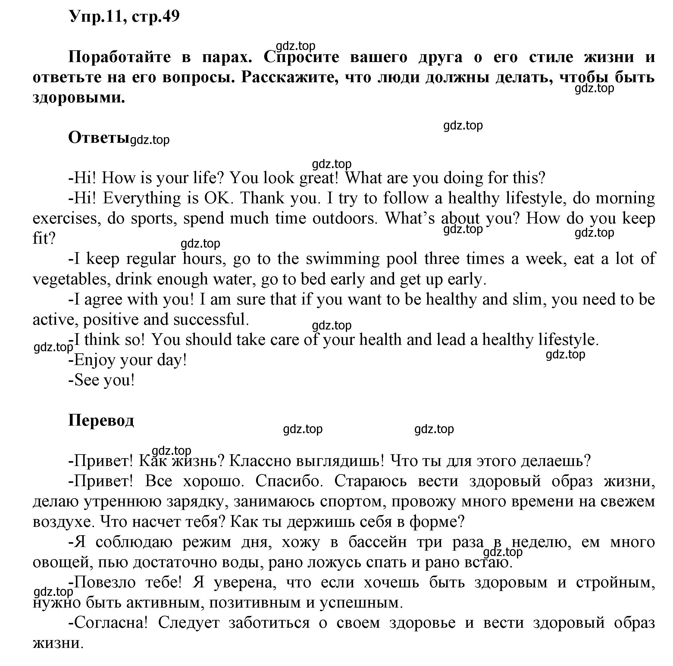 Решение номер 11 (страница 49) гдз по английскому языку 5 класс Афанасьева, Михеева, рабочая тетрадь