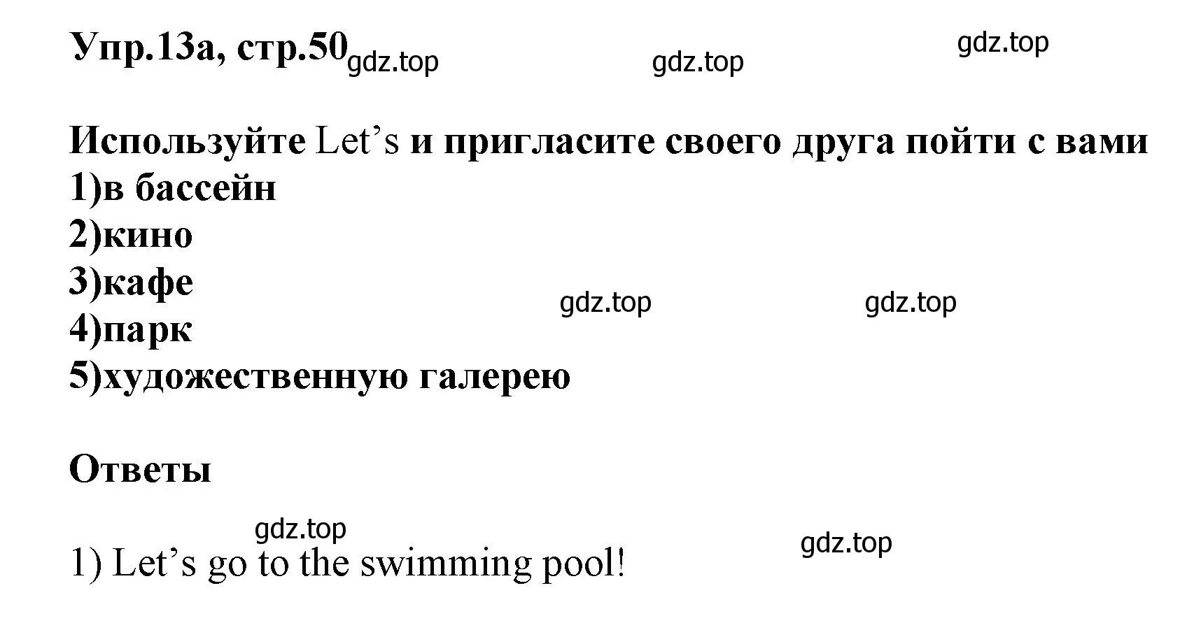 Решение номер 13 (страница 50) гдз по английскому языку 5 класс Афанасьева, Михеева, рабочая тетрадь