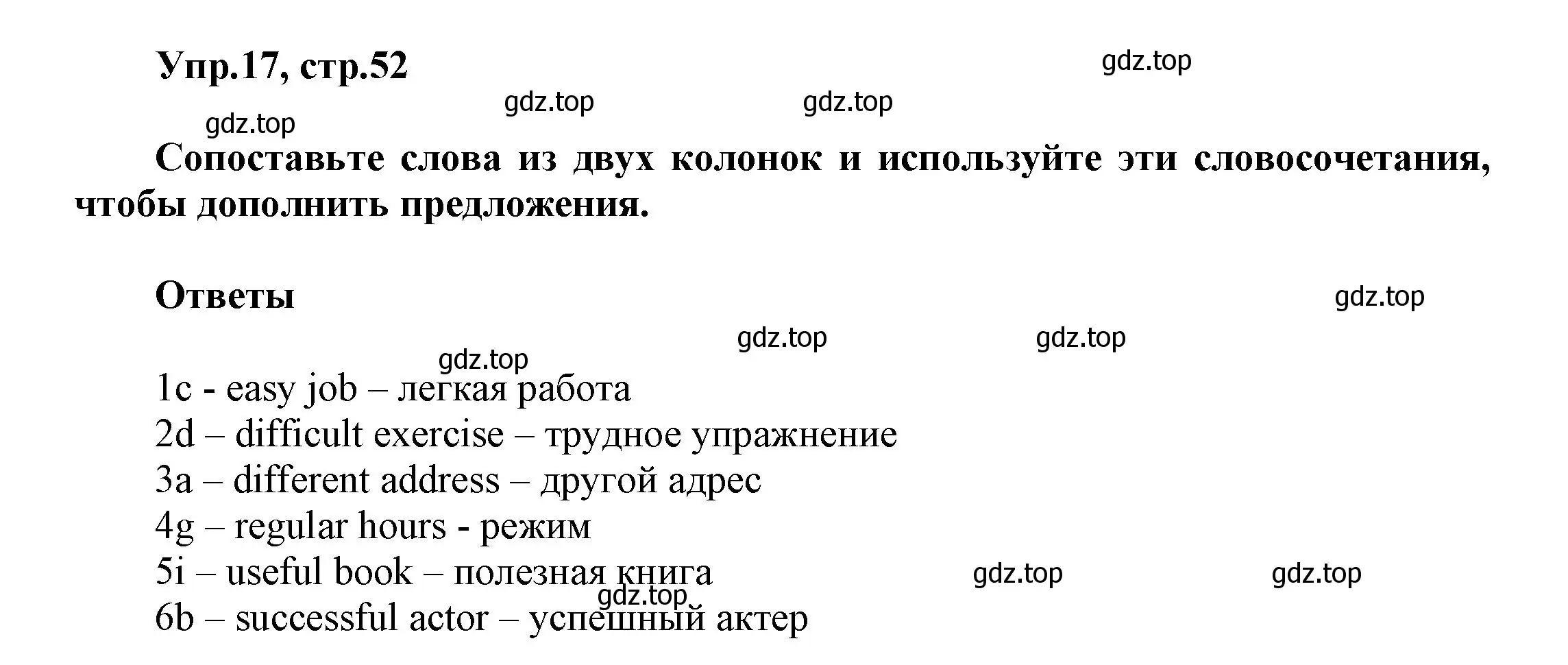 Решение номер 17 (страница 52) гдз по английскому языку 5 класс Афанасьева, Михеева, рабочая тетрадь