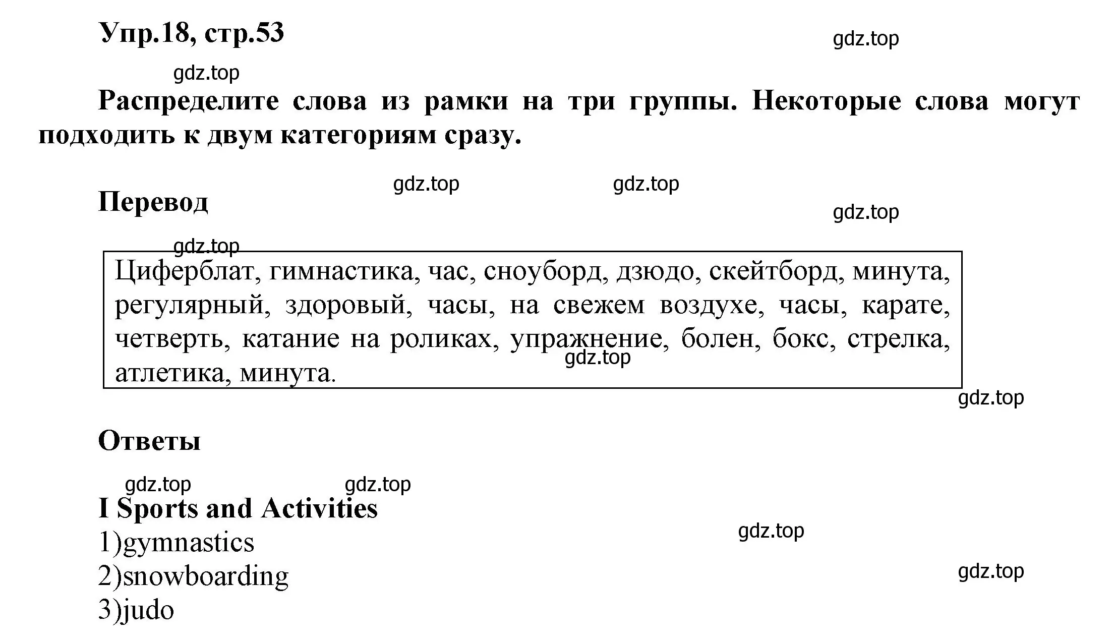 Решение номер 18 (страница 53) гдз по английскому языку 5 класс Афанасьева, Михеева, рабочая тетрадь