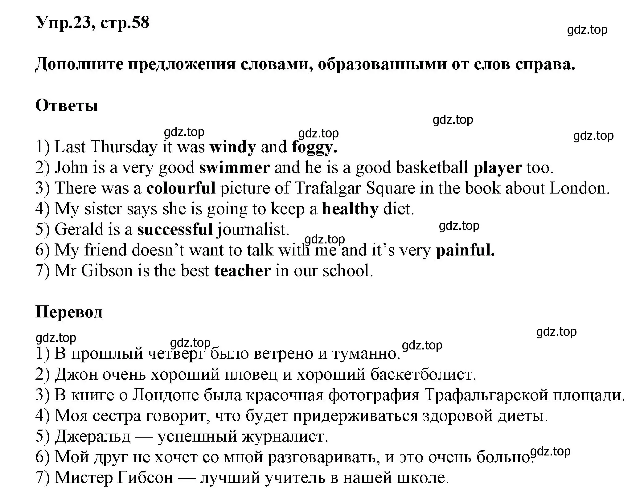 Решение номер 23 (страница 58) гдз по английскому языку 5 класс Афанасьева, Михеева, рабочая тетрадь