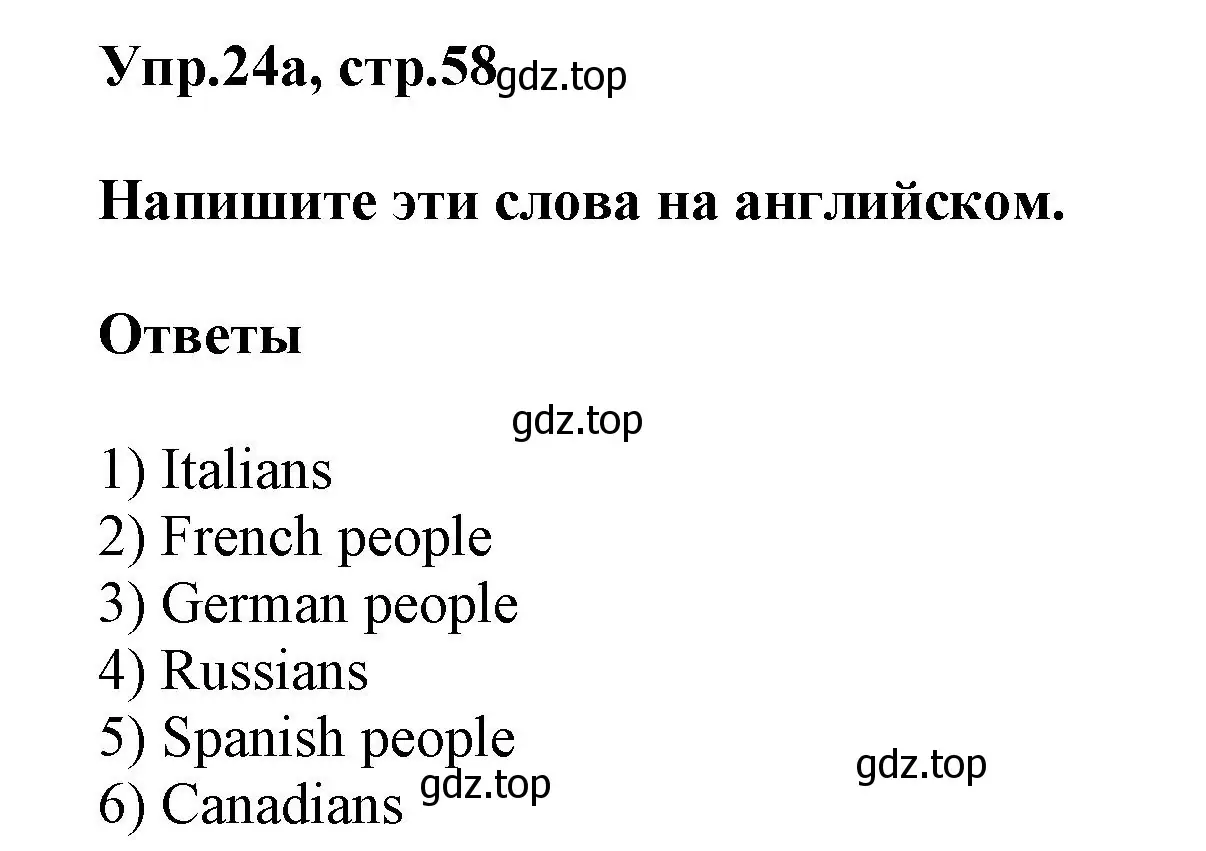 Решение номер 24 (страница 58) гдз по английскому языку 5 класс Афанасьева, Михеева, рабочая тетрадь