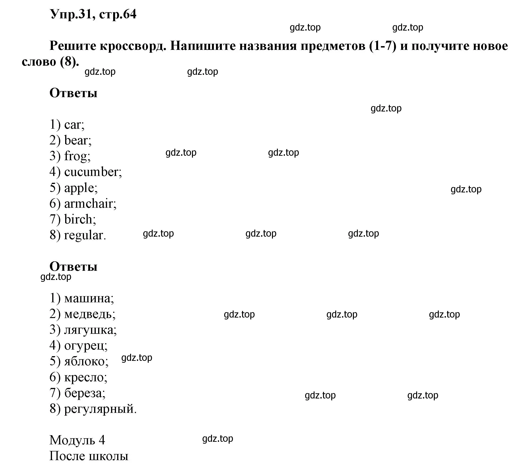 Решение номер 31 (страница 64) гдз по английскому языку 5 класс Афанасьева, Михеева, рабочая тетрадь