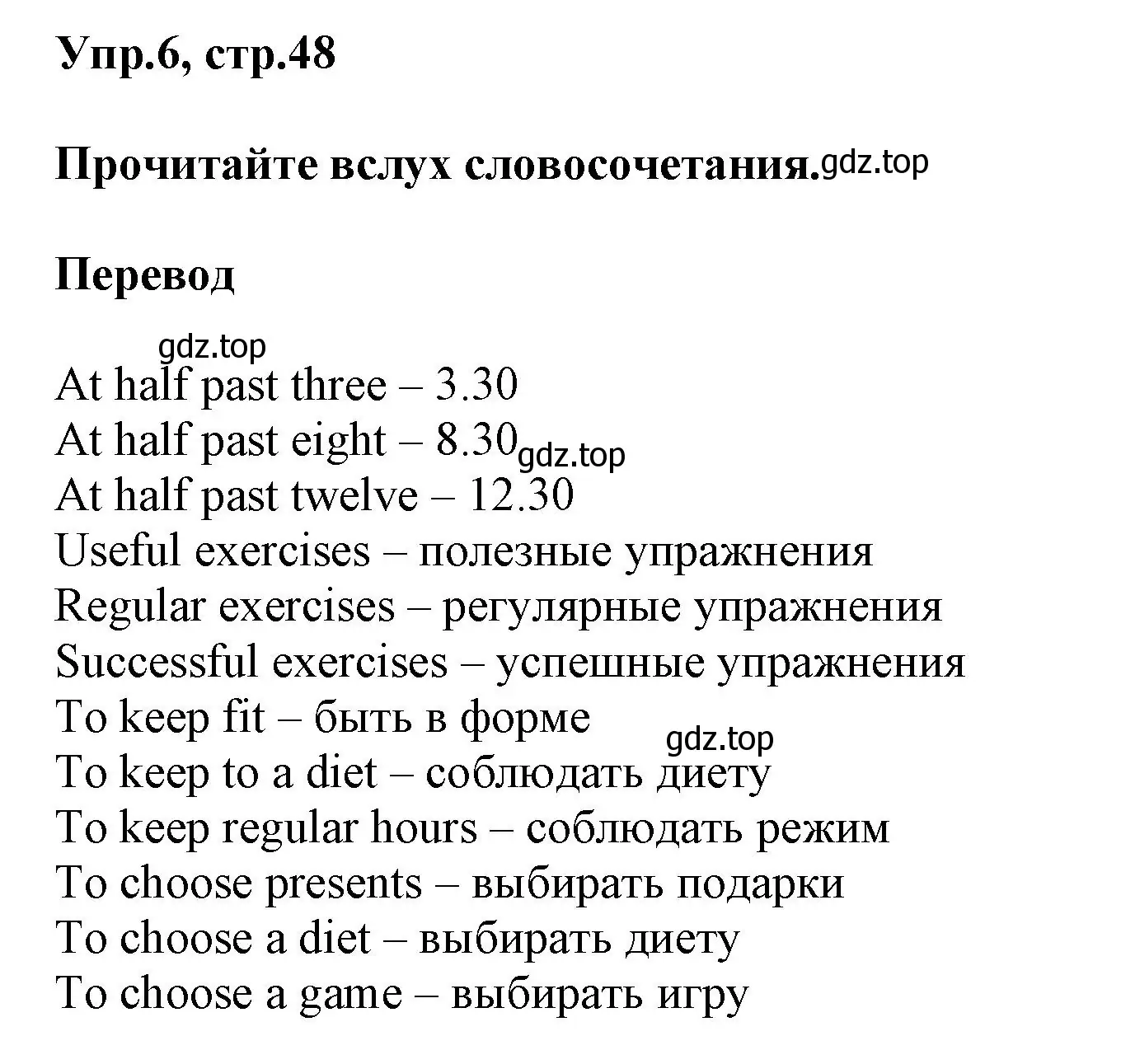 Решение номер 6 (страница 48) гдз по английскому языку 5 класс Афанасьева, Михеева, рабочая тетрадь