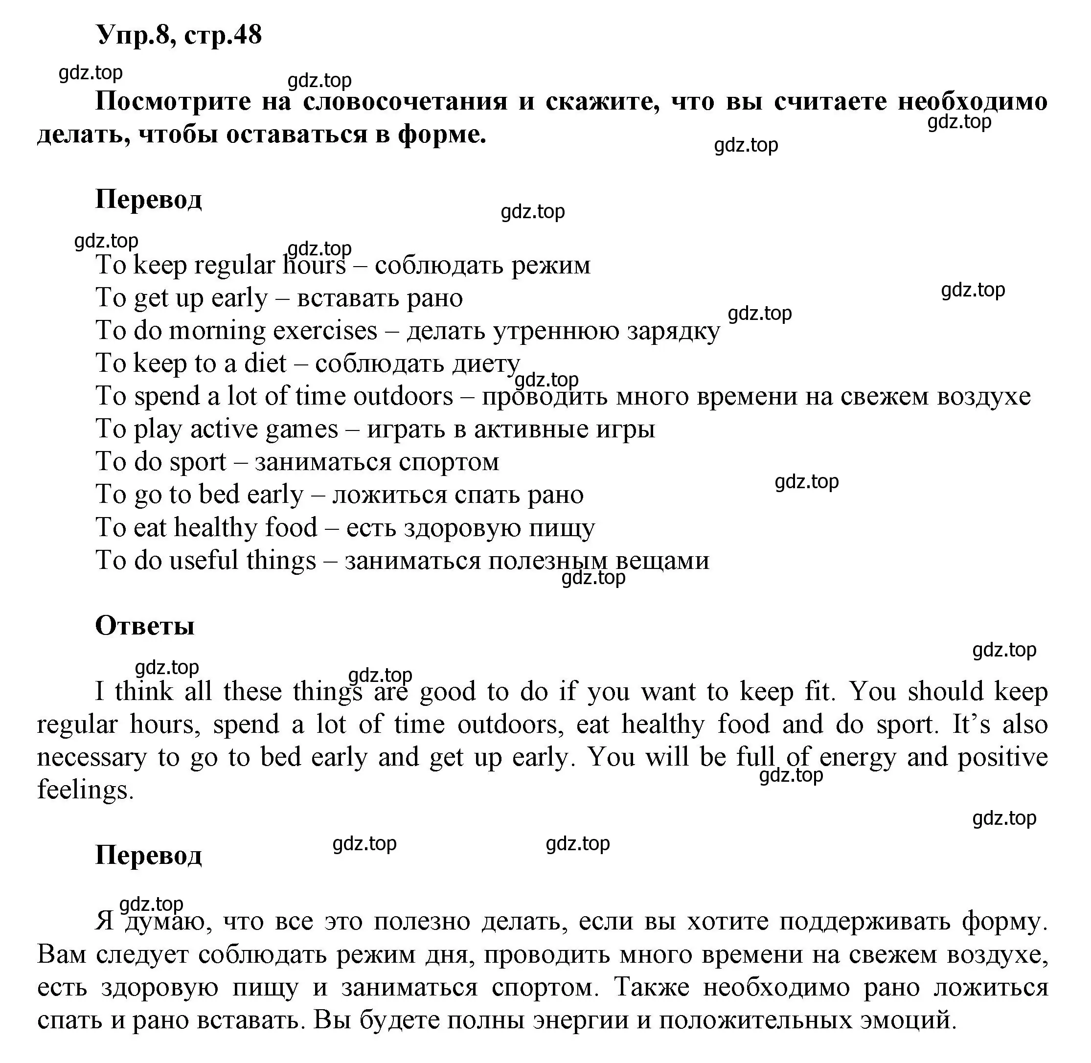 Решение номер 8 (страница 48) гдз по английскому языку 5 класс Афанасьева, Михеева, рабочая тетрадь