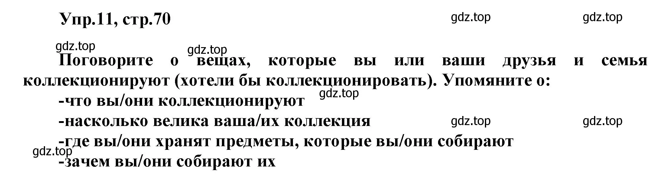 Решение номер 11 (страница 70) гдз по английскому языку 5 класс Афанасьева, Михеева, рабочая тетрадь