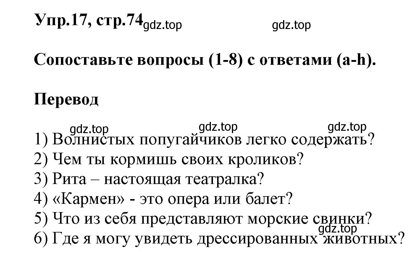 Решение номер 17 (страница 74) гдз по английскому языку 5 класс Афанасьева, Михеева, рабочая тетрадь