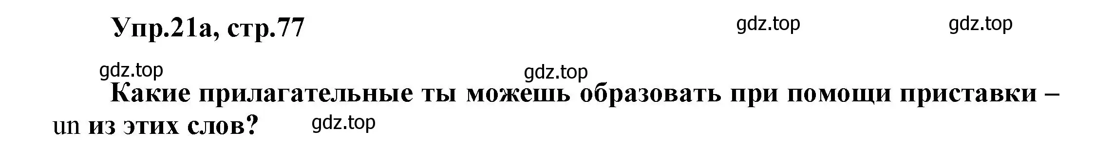 Решение номер 21 (страница 77) гдз по английскому языку 5 класс Афанасьева, Михеева, рабочая тетрадь