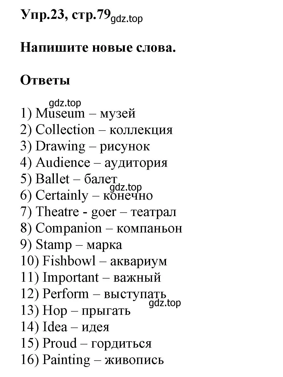 Решение номер 23 (страница 79) гдз по английскому языку 5 класс Афанасьева, Михеева, рабочая тетрадь