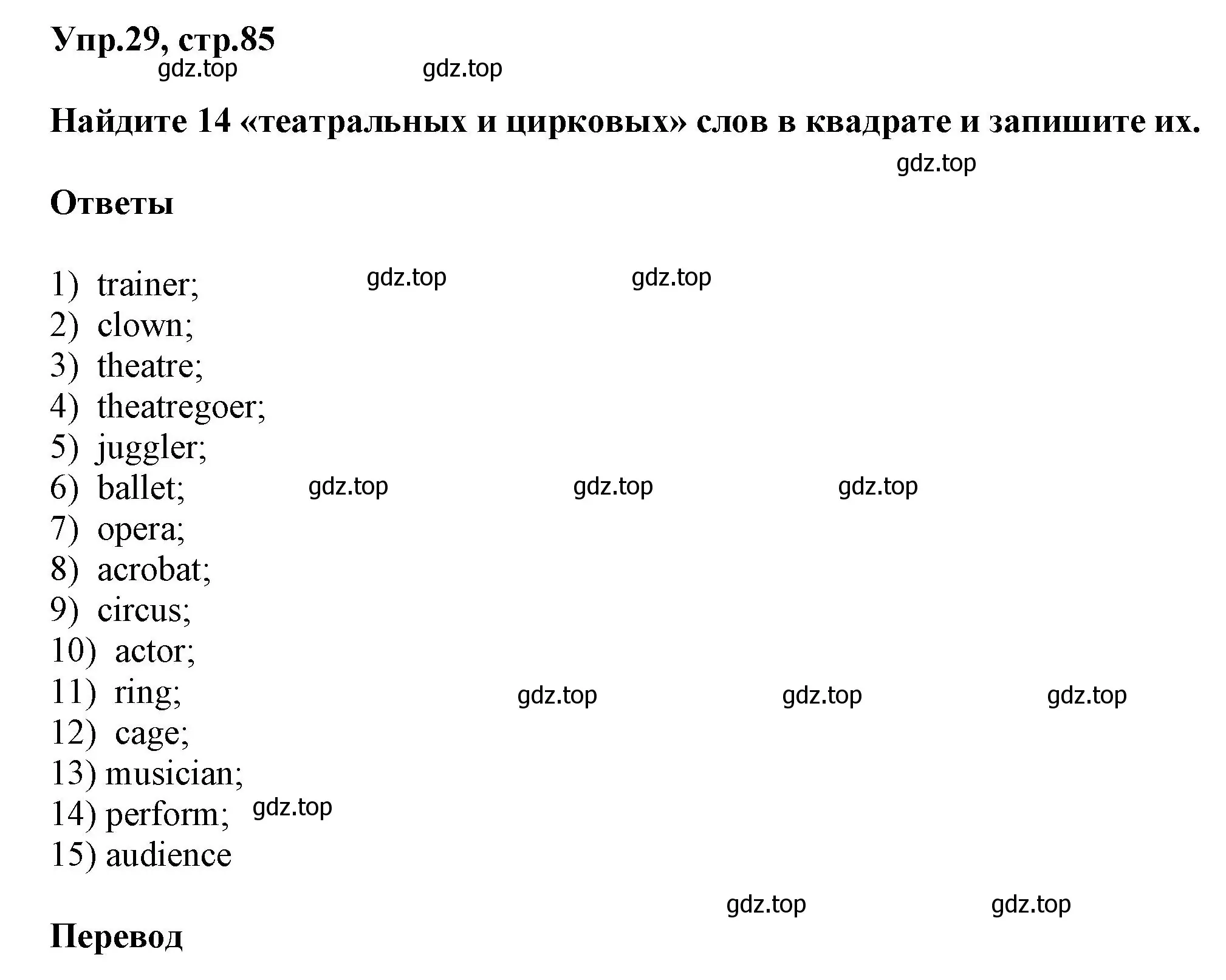 Решение номер 29 (страница 85) гдз по английскому языку 5 класс Афанасьева, Михеева, рабочая тетрадь