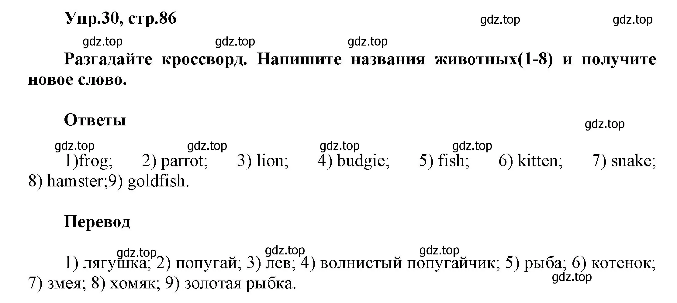 Решение номер 30 (страница 86) гдз по английскому языку 5 класс Афанасьева, Михеева, рабочая тетрадь