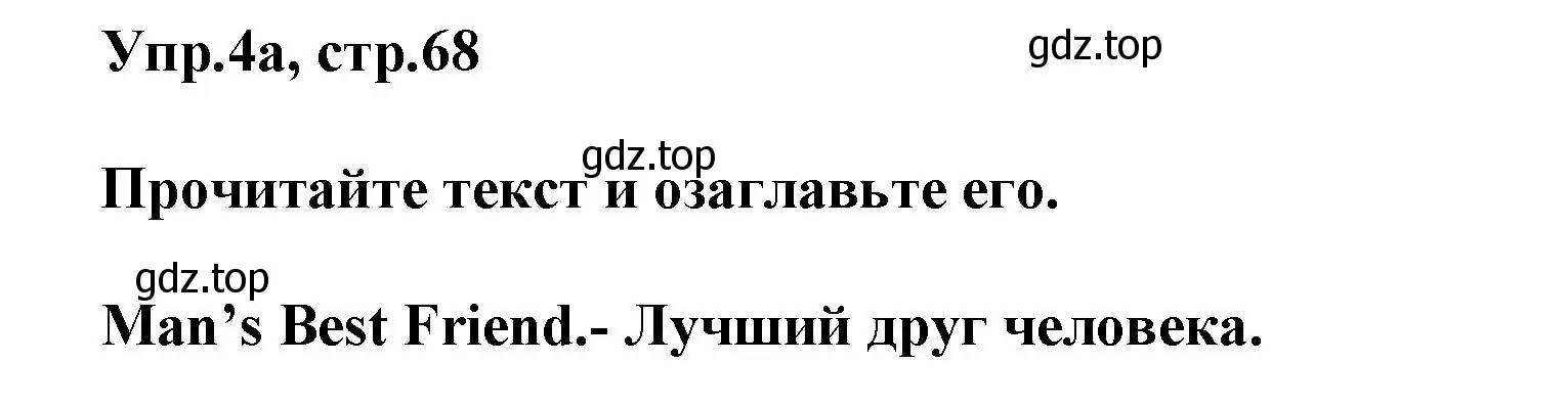 Решение номер 4 (страница 68) гдз по английскому языку 5 класс Афанасьева, Михеева, рабочая тетрадь