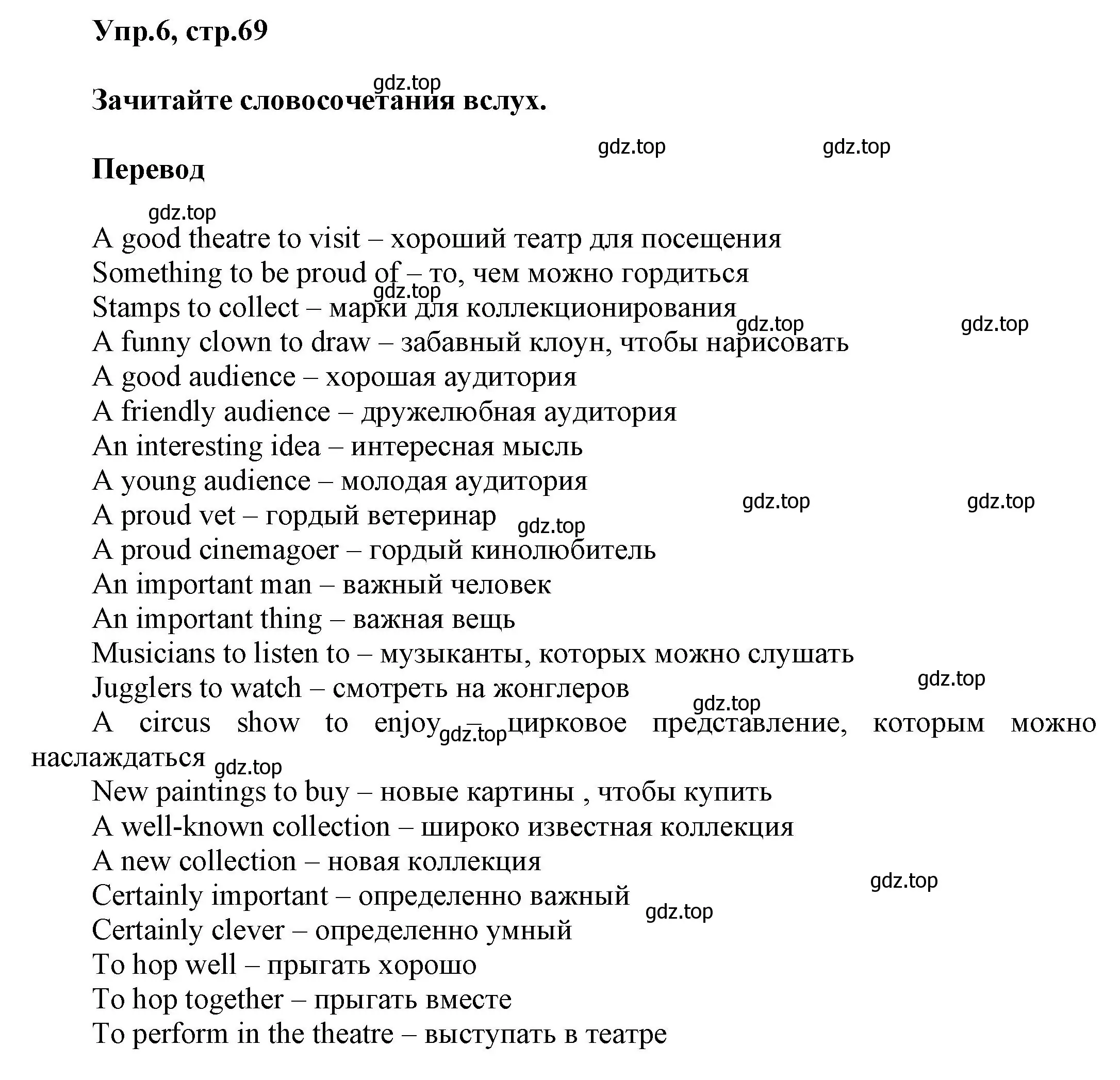 Решение номер 6 (страница 69) гдз по английскому языку 5 класс Афанасьева, Михеева, рабочая тетрадь