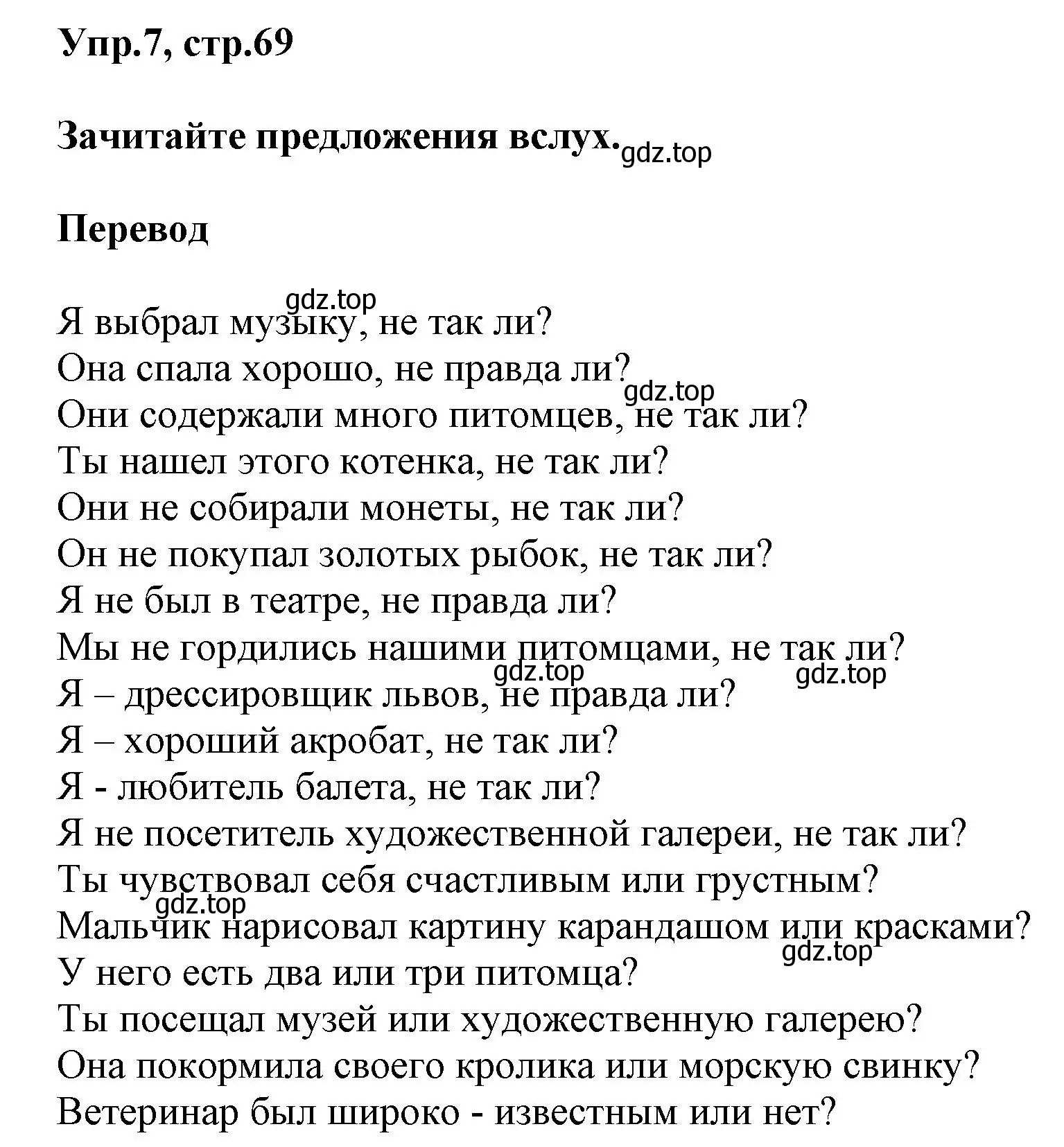 Решение номер 7 (страница 69) гдз по английскому языку 5 класс Афанасьева, Михеева, рабочая тетрадь