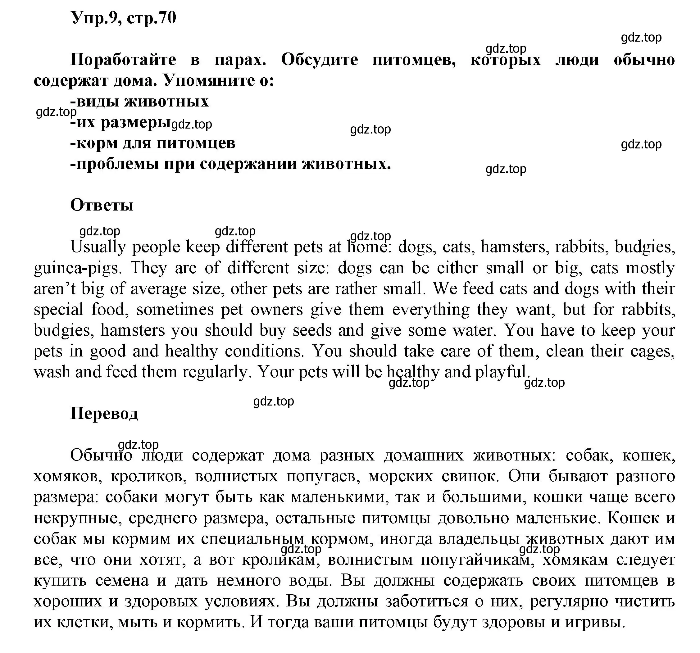 Решение номер 9 (страница 70) гдз по английскому языку 5 класс Афанасьева, Михеева, рабочая тетрадь