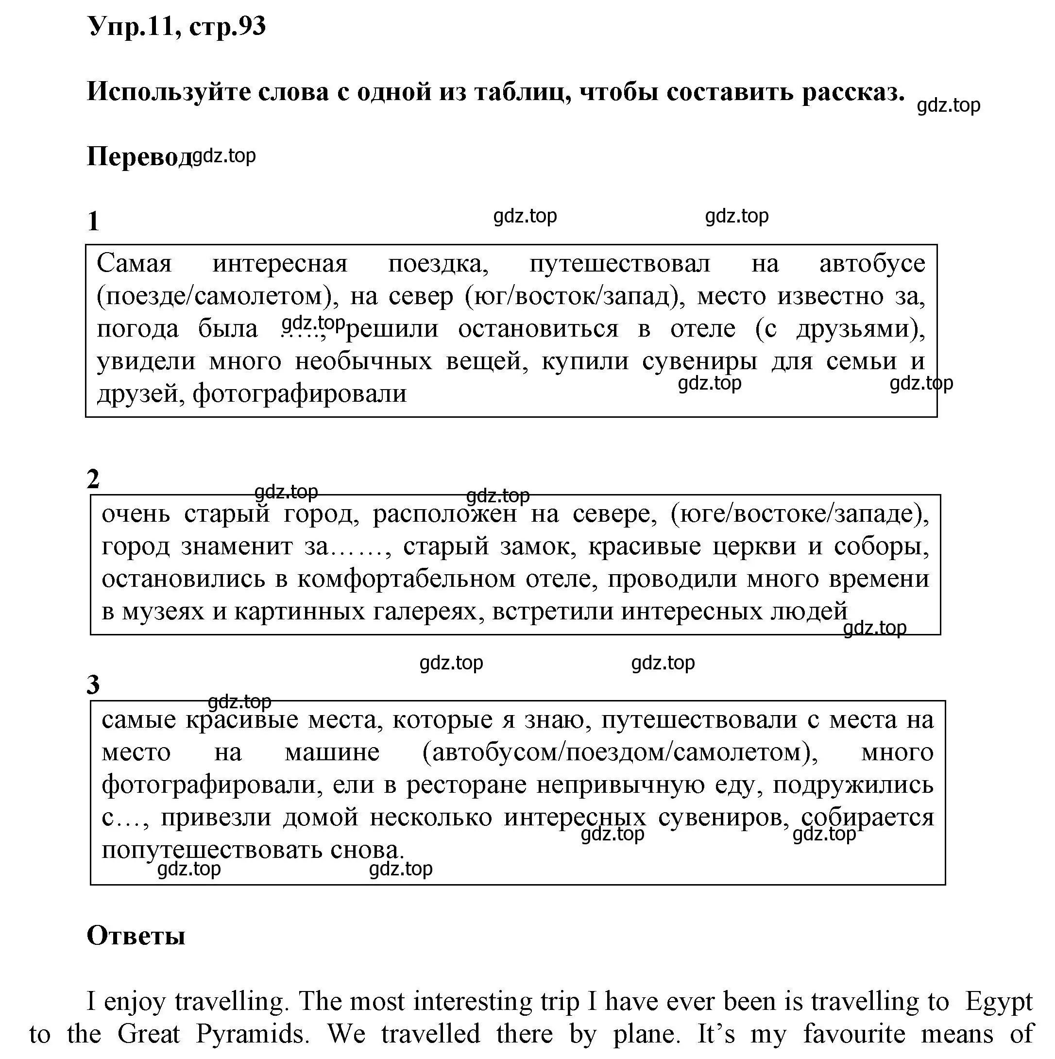 Решение номер 11 (страница 93) гдз по английскому языку 5 класс Афанасьева, Михеева, рабочая тетрадь