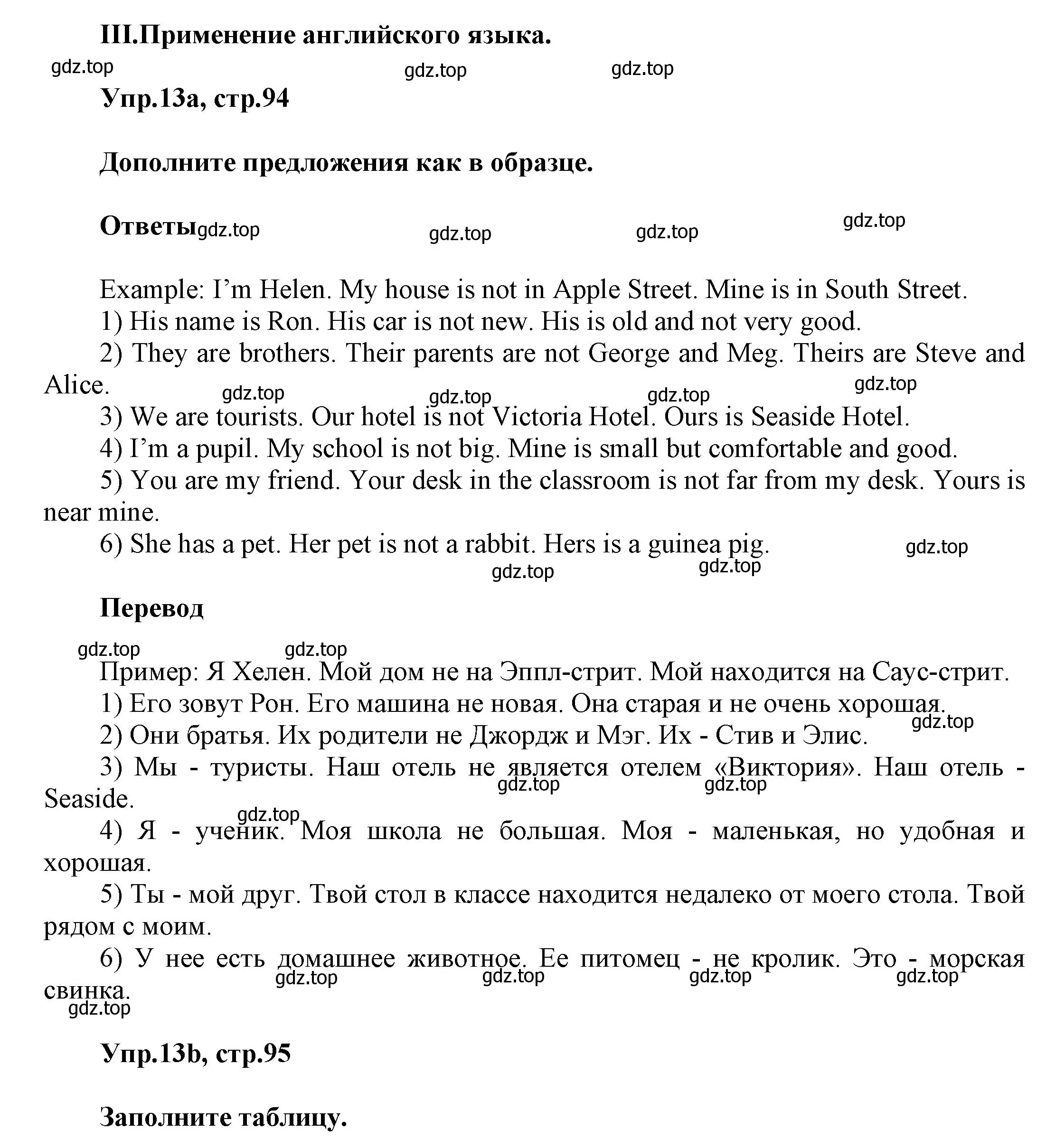 Решение номер 13 (страница 94) гдз по английскому языку 5 класс Афанасьева, Михеева, рабочая тетрадь