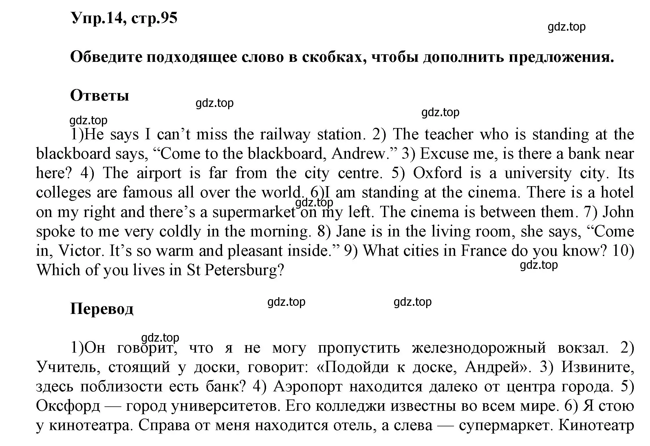 Решение номер 14 (страница 95) гдз по английскому языку 5 класс Афанасьева, Михеева, рабочая тетрадь