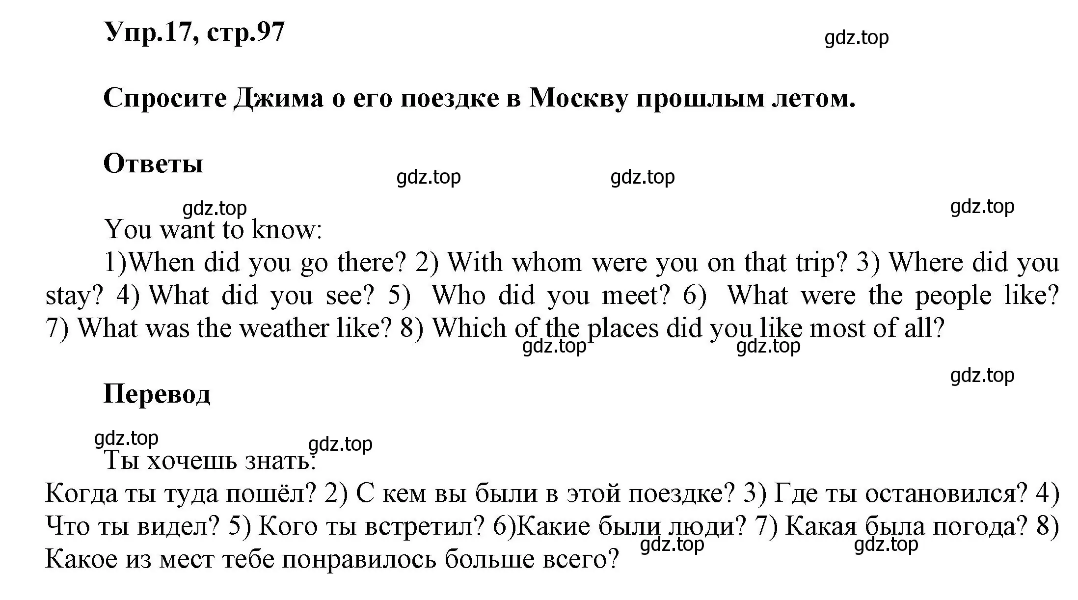 Решение номер 17 (страница 97) гдз по английскому языку 5 класс Афанасьева, Михеева, рабочая тетрадь