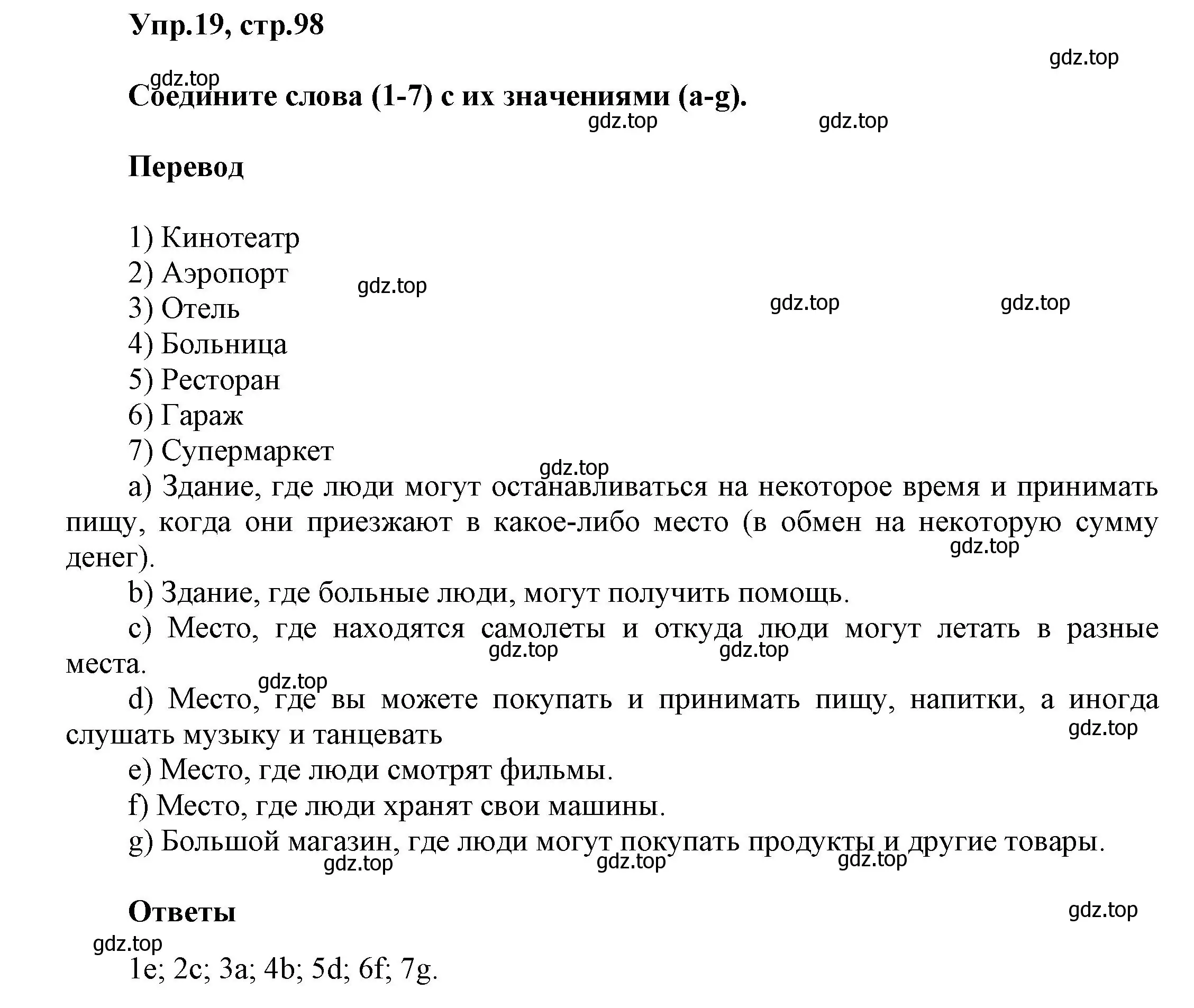 Решение номер 19 (страница 98) гдз по английскому языку 5 класс Афанасьева, Михеева, рабочая тетрадь