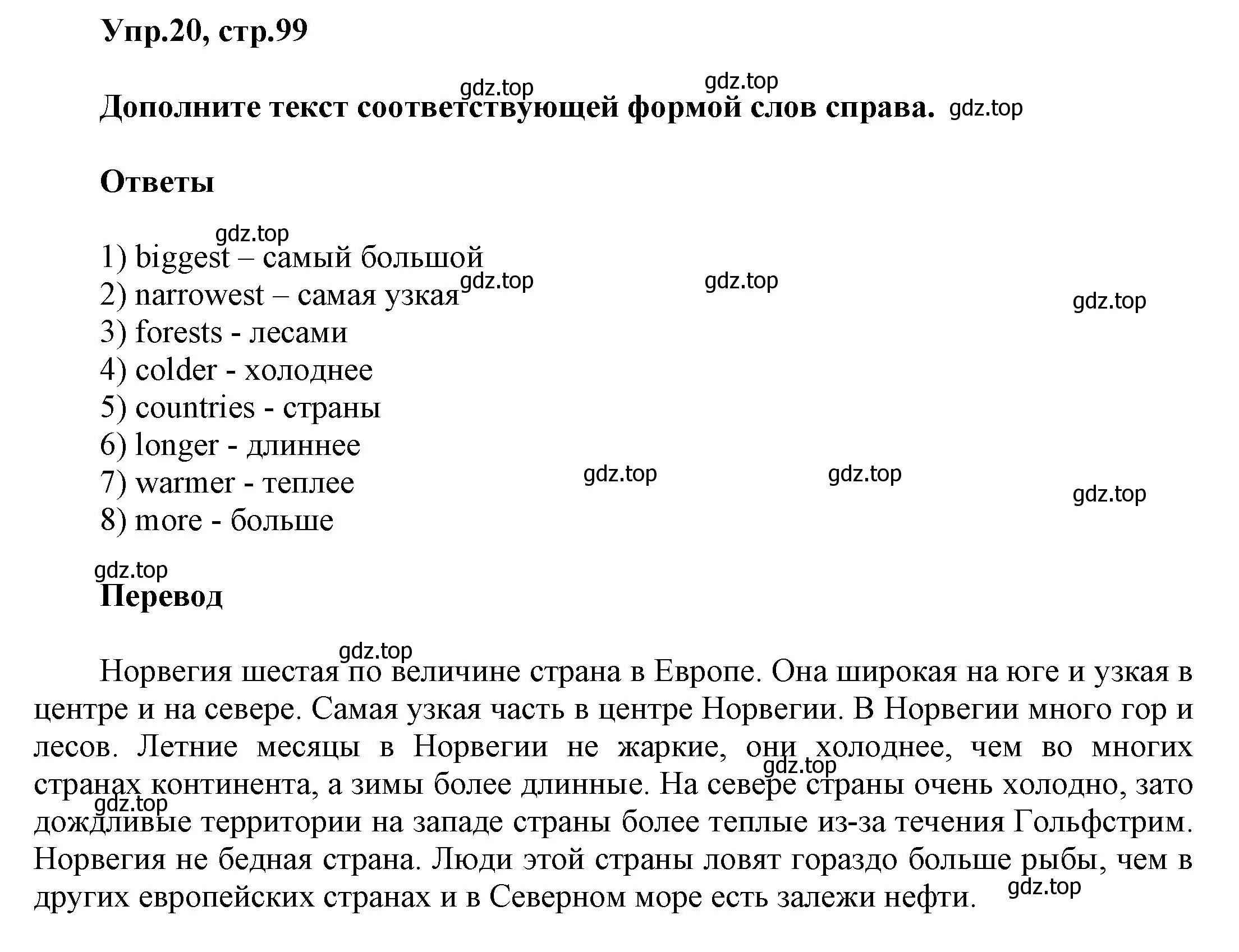 Решение номер 20 (страница 99) гдз по английскому языку 5 класс Афанасьева, Михеева, рабочая тетрадь