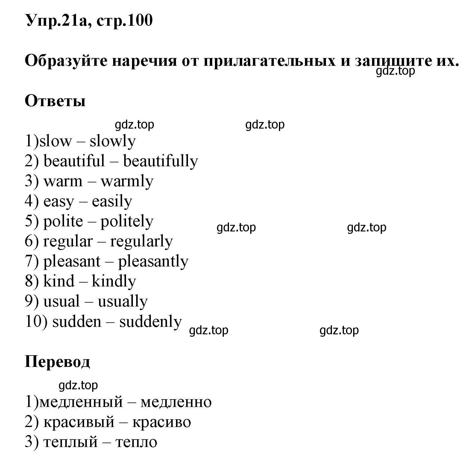 Решение номер 21 (страница 100) гдз по английскому языку 5 класс Афанасьева, Михеева, рабочая тетрадь