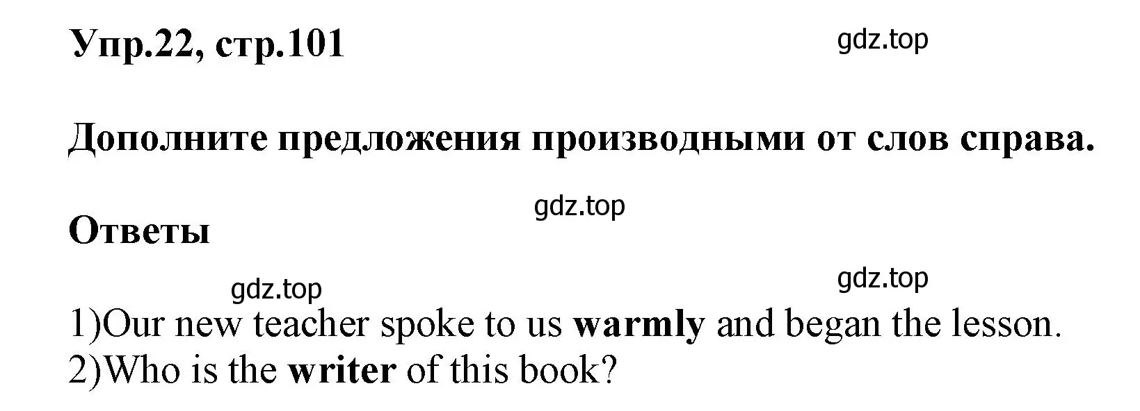 Решение номер 22 (страница 101) гдз по английскому языку 5 класс Афанасьева, Михеева, рабочая тетрадь