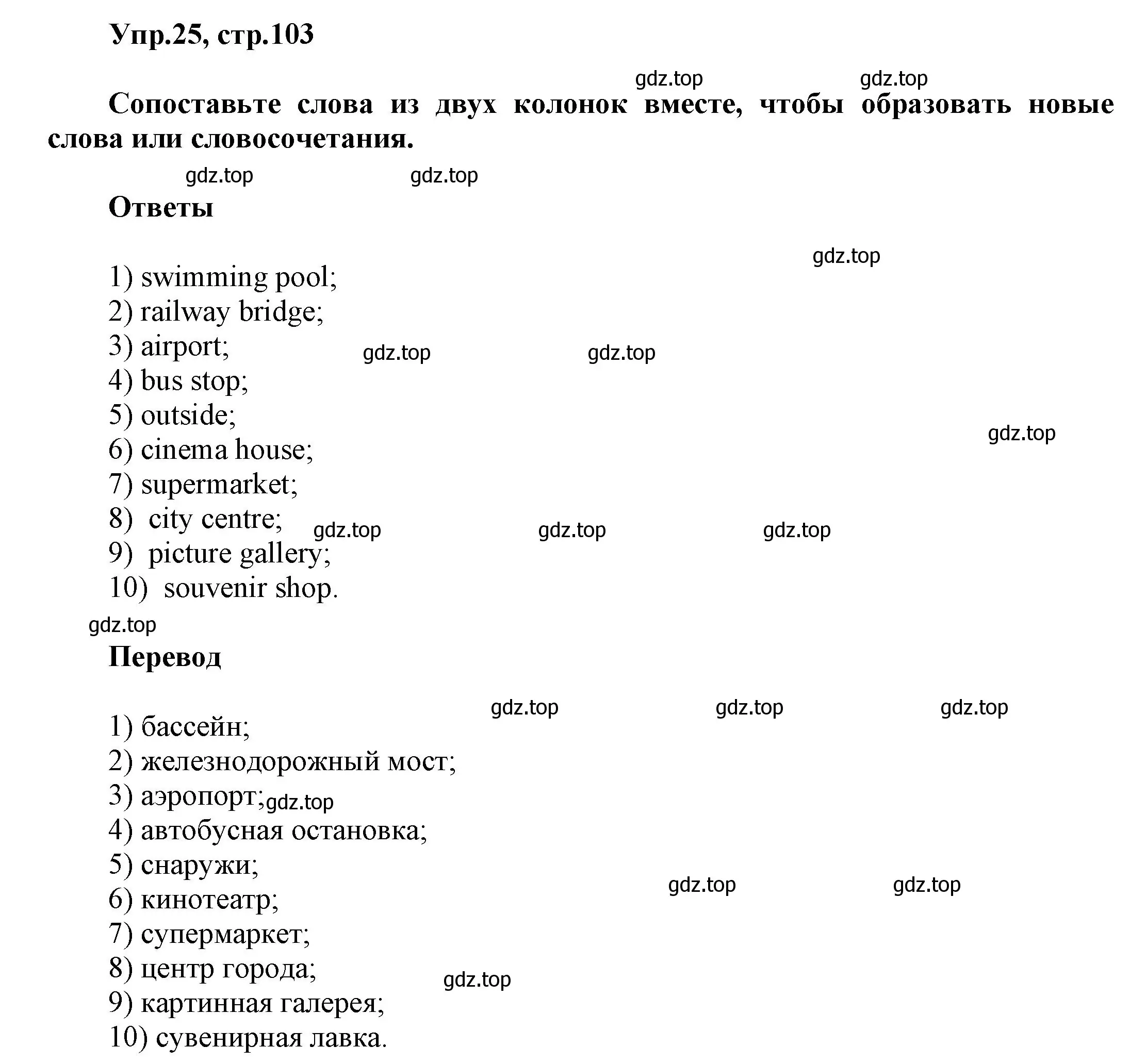 Решение номер 25 (страница 103) гдз по английскому языку 5 класс Афанасьева, Михеева, рабочая тетрадь