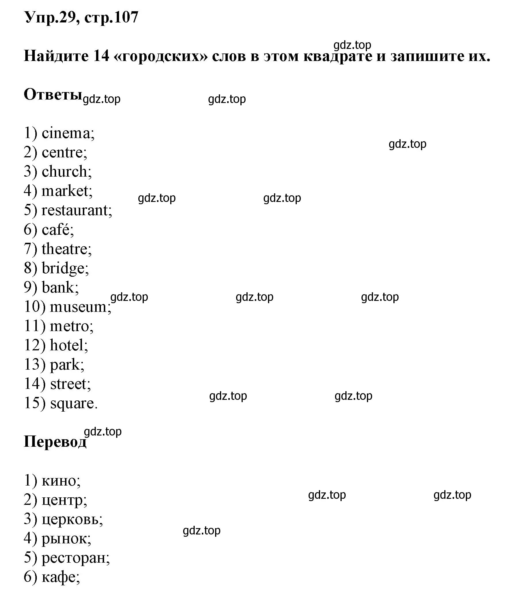 Решение номер 29 (страница 107) гдз по английскому языку 5 класс Афанасьева, Михеева, рабочая тетрадь