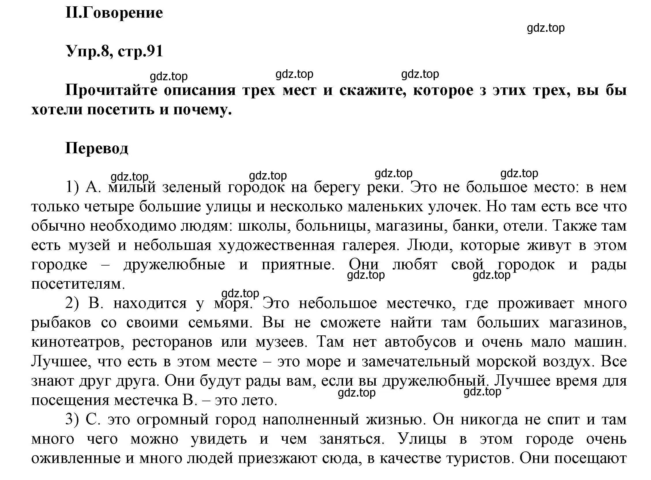 Решение номер 8 (страница 91) гдз по английскому языку 5 класс Афанасьева, Михеева, рабочая тетрадь