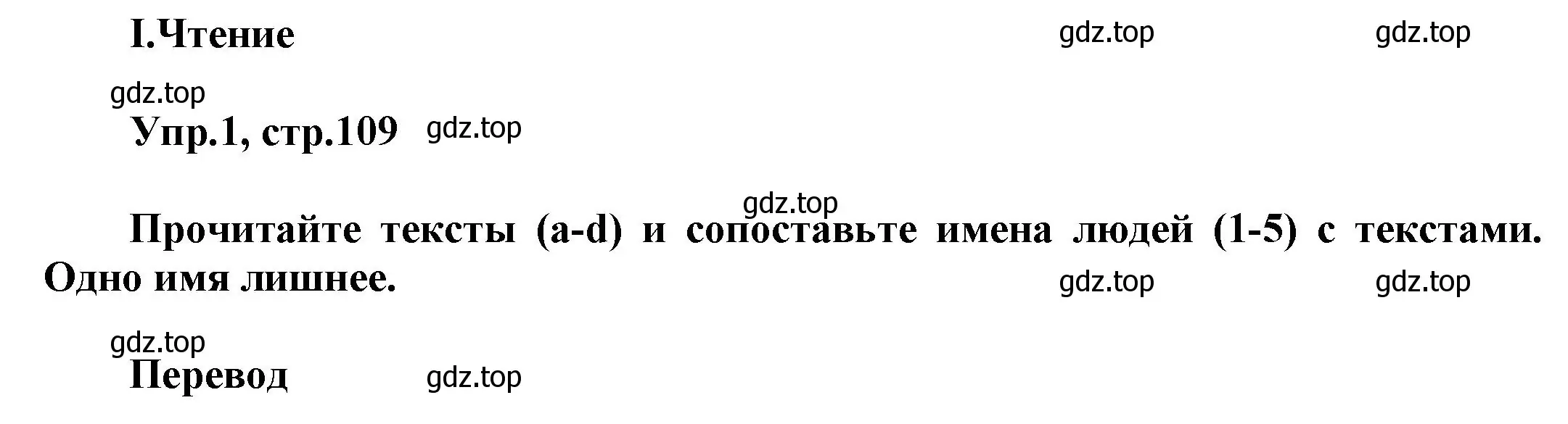 Решение номер 1 (страница 109) гдз по английскому языку 5 класс Афанасьева, Михеева, рабочая тетрадь