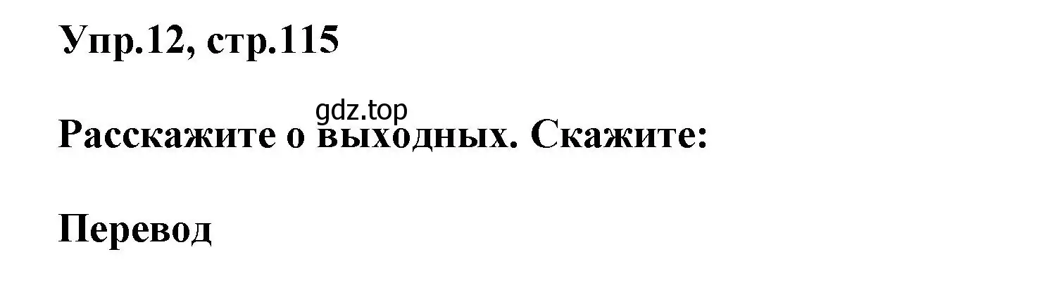 Решение номер 12 (страница 115) гдз по английскому языку 5 класс Афанасьева, Михеева, рабочая тетрадь